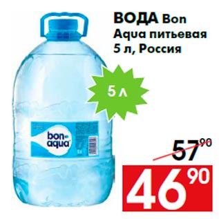 Акция - Вода Bon Aqua питьевая 5 л, Россия