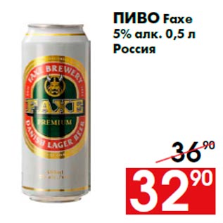 Акция - Пиво Faxe 5% алк. 0,5 л Россия