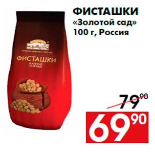 Акция - Фисташки «Золотой сад» 100 г, Россия