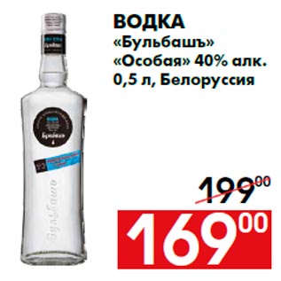 Акция - Водка «Бульбашъ» «Особая» 40% алк. 0,5 л, Белоруссия
