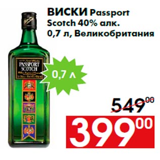 Акция - Виски Passport Scotch 40% алк. 0,7 л, Великобритания