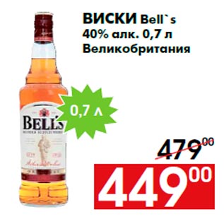 Акция - Виски Bell`s 40% алк. 0,7 л Великобритания