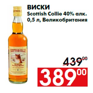 Акция - Виски Scottish Collie 40% алк. 0,5 л, Великобритания