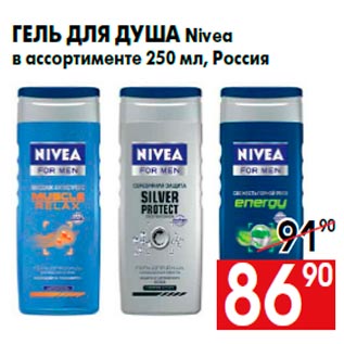 Акция - Гель для душа Nivea в ассортименте 250 мл, Россия
