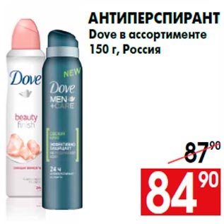 Акция - Антиперспирант Dove в ассортименте 150 г, Россия