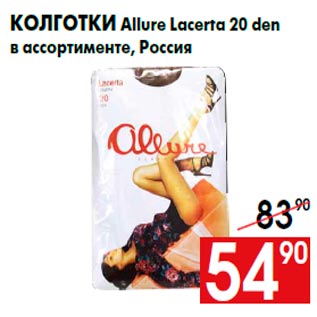 Акция - Колготки Allure Lacerta 20 den в ассортименте, Россия