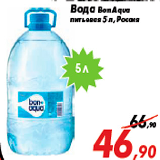 Акция - Вода Bon Aqua питьевая 5 л, Россия