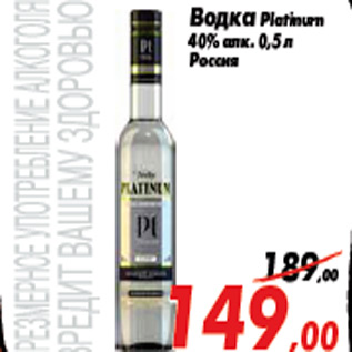 Акция - Водка Platinum 40% алк. 0,5 л Россия