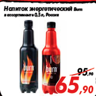 Акция - Напиток энергетический Burn в ассортименте 0,5 л, Россия