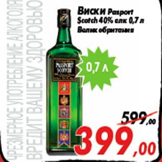 Акция - Виски Pasport Scotch 40% алк 0,7 л Великобритания