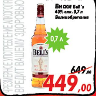 Акция - Виски Bell`s 40% алк. 0,7 л Великобритания
