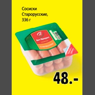 Акция - Сосиски Старорусские