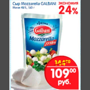 Акция - Сыр Mozzarella Galbani