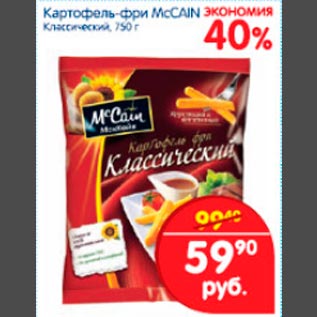 Акция - Картофель фри McCain