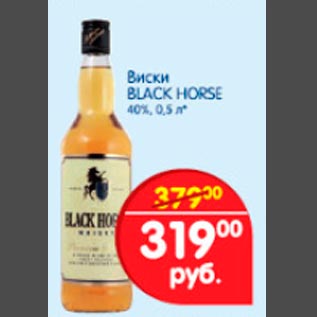Акция - Виски Black Horse