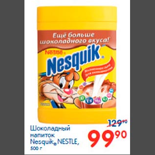 Акция - Шоколадный напиток Nesquik