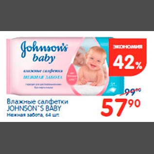 Акция - Влажные салфетки Johnsons Baby