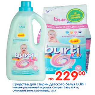 Акция - Средства для стирки детского белья Burti