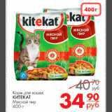 Магазин:Магнит гипермаркет,Скидка:корм для кошек Китекат мясной мир 