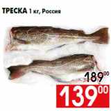Магазин:Наш гипермаркет,Скидка:Треска 1 кг, Россия