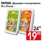 Магазин:Наш гипермаркет,Скидка:Лапша «Доширак» в ассортименте
90 г, Россия
