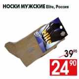 Магазин:Наш гипермаркет,Скидка:Носки мужские Elite, Россия