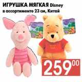 Магазин:Наш гипермаркет,Скидка:Игрушка мягкая Disney
в ассортименте 23 см, Китай