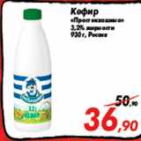 Магазин:Седьмой континент,Скидка:Кефир
«Простоквашино»
3,2% жирности
930 г, Россия