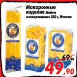 Магазин:Седьмой континент,Скидка:Макаронные
изделия Ambra
в ассортименте 500 г, Италия