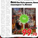Магазин:Седьмой континент,Скидка:Вино Don Pedro красное, белое
полусладкое 1 л, Испания