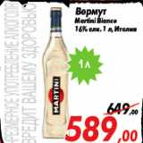 Магазин:Седьмой континент,Скидка:Вермут
Martini Bianco
16% алк. 1 л, Италия