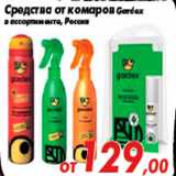 Магазин:Седьмой континент,Скидка:Средства от комаров Gardex
в ассортименте, Россия