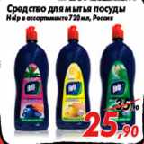 Магазин:Седьмой континент,Скидка:Средство для мытья посуды
Help в ассортименте 720 мл, Россия