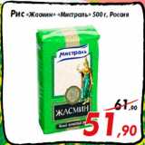 Магазин:Седьмой континент,Скидка:Рис «Жасмин» «Мистраль» 500 г, Россия