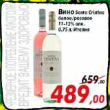 Магазин:Седьмой континент,Скидка:Вино Santa Cristina
белое/розовое
11-12% алк.
0,75 л, Италия