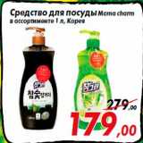 Магазин:Седьмой континент,Скидка:Cредство для посуды Mama charm
в ассортименте 1 л, Корея