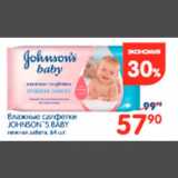 Магазин:Перекрёсток,Скидка:Влажные салфетки Johnsons Baby