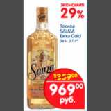 Магазин:Перекрёсток,Скидка:Текила Sauza Extra Gold