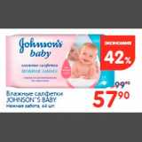 Магазин:Перекрёсток,Скидка:Влажные салфетки Johnsons Baby