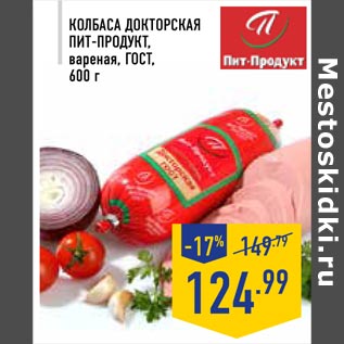 Акция - Колбаса Докторская Пит-Продукт ГОСТ