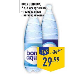 Акция - Вода Bonaqua