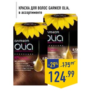 Акция - Краска для волос Garnier Olia