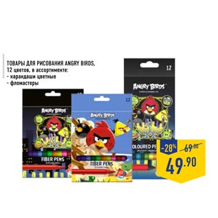 Акция - Товары для рисования Angry Birds
