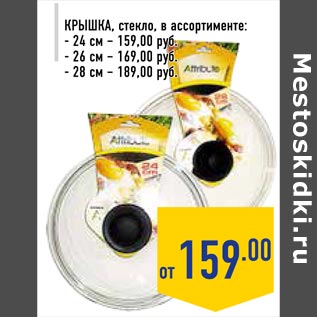 Акция - Крышка