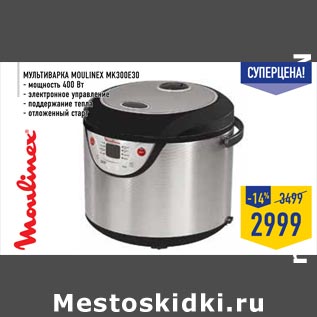 Акция - Мультиварка Moulinex MK300E30