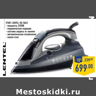 Акция - Утюг Lentel HG-5061