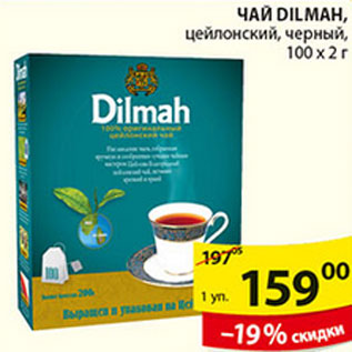 Акция - ЧАЙ DILMAH