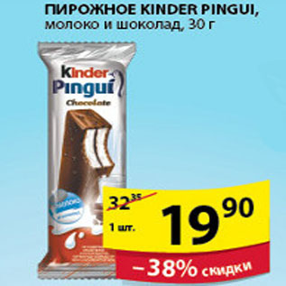 Акция - ПИРОЖНОЕ KINDER PINGUI