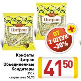 Акция - Конфеты Цитрон Объединенные Кондитеры 250 г