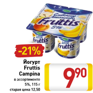 Акция - Йогурт Fruttis Campina